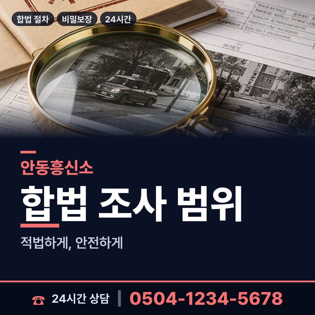 안동 용상동 상간남증거 상담 안내