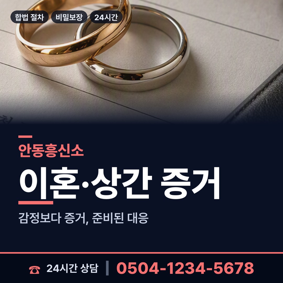 안동 용상동 옛애인찾기 상담 안내