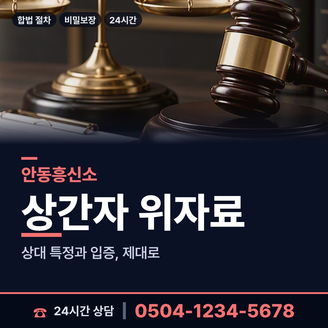 안동 용상동 잠복조사 상담 안내